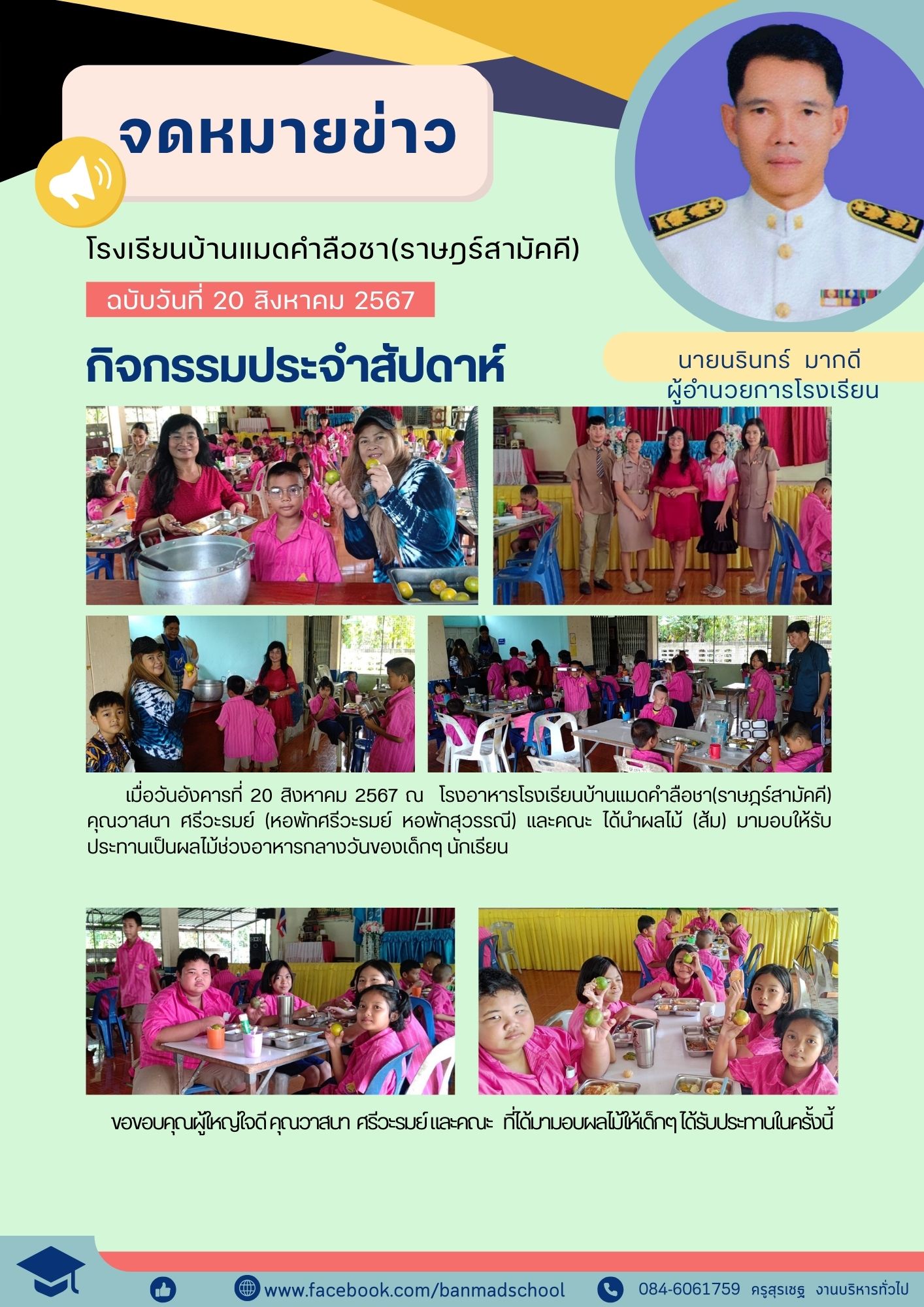 1724405980-20 สค67  003.jpg